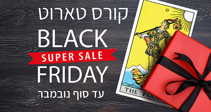 מבצעי black friday