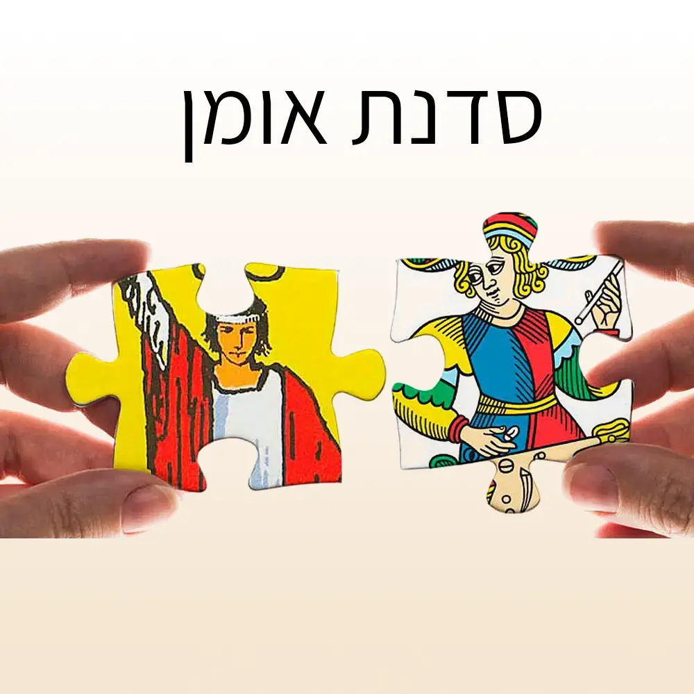 סדנת אומן